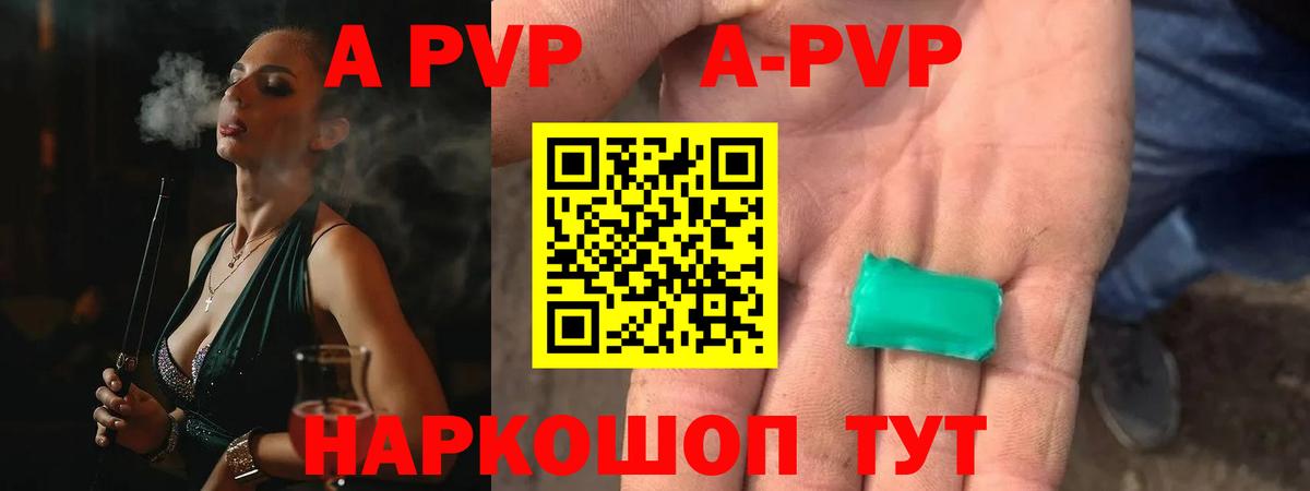 A-PVP кристаллы  Вход с VPN  Ржев  А ПВП  Альфа ПВП Crystall  Alfa_PVP СК 