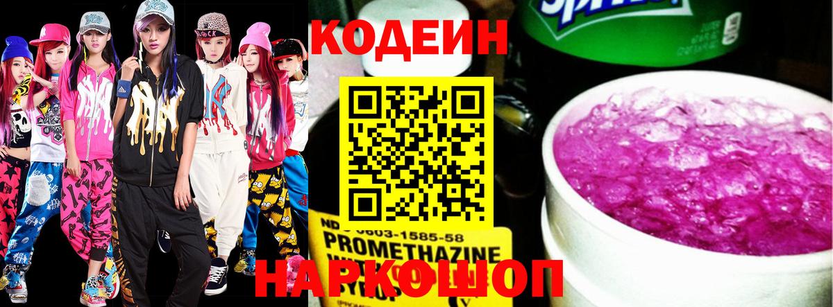 Кодеиновый сироп Lean Purple Drank  Codein напиток Lean (лин)  Ржев  Вход с VPN 