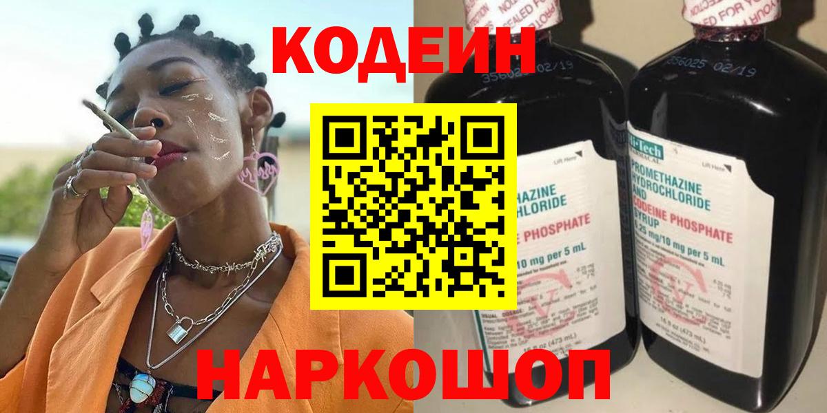 Кодеиновый сироп Lean Purple Drank Ржев