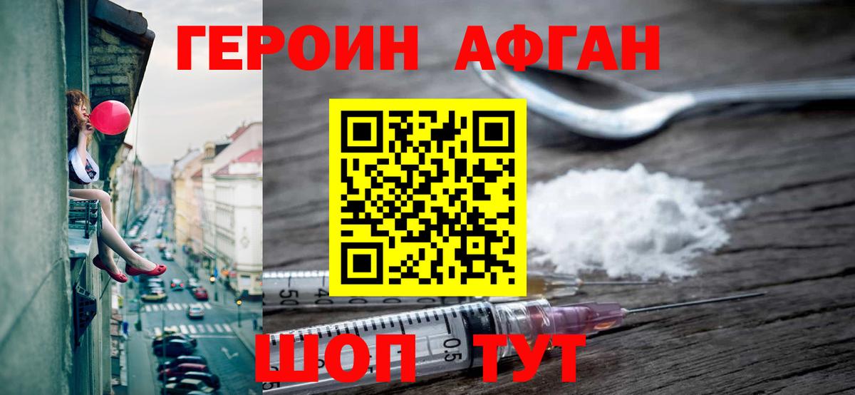 ГЕРОИН белый  Вход с VPN  Ржев 