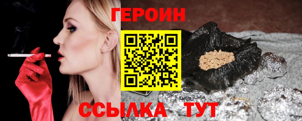 ГЕРОИН хмурый Ржев