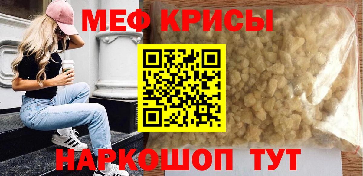Мефедрон кристаллы Ржев