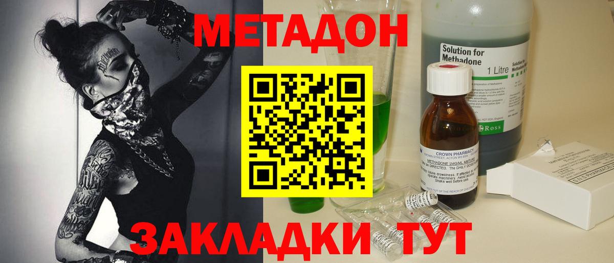 МЕТАДОН VHQ Ржев