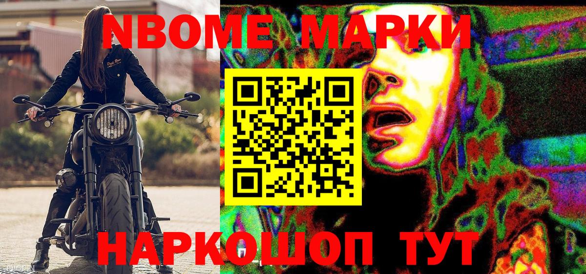Марки N-bome 1,8мг  Марки N-bome 1,8мг  Вход с VPN  Ржев 
